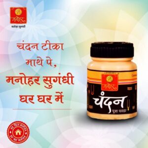 Manohor Sp.Chandan Puja Powder